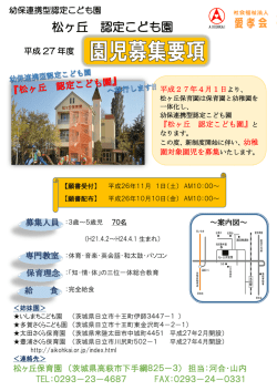 松ヶ丘 認定こども園