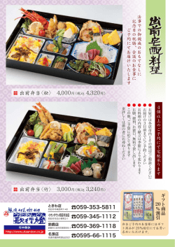 出前弁当〈松〉 4,000 出前弁当〈竹〉 3,000