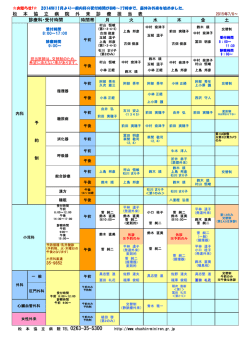 時間帯 月 火 水 木 金 土 松 本 協 立 病 院 外 来 診 療 担 当 表 診療科