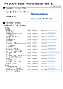 http://rurubu.travel/ http://travel.rakuten.co.jp/
