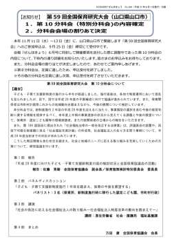 （山口県）第10分科会の内容確定と