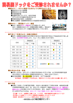 一般社団法人山口総合健診センター