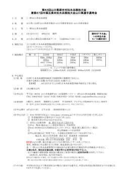 第63回山口県郡市対抗水泳競技大会 兼第67回中国