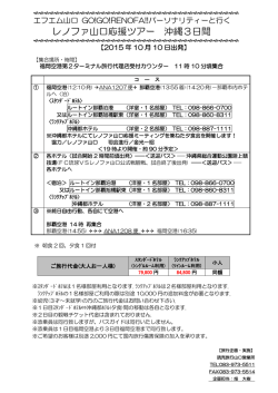 レノファ山口応援ツアー 沖縄3日間