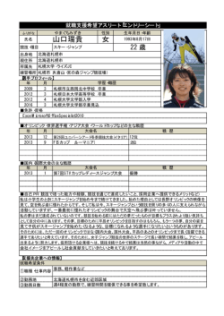 女 山口瑞貴