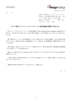 ラオス国内バイクファイナンスサービス新営業拠点開設のお知らせ