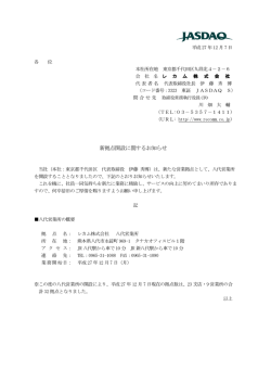 新拠点開設に関するお知らせ