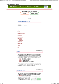 責任ある研究行為について