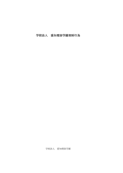 学校法人 愛知理容学園寄附行為 - アリアーレビューティー専門学校