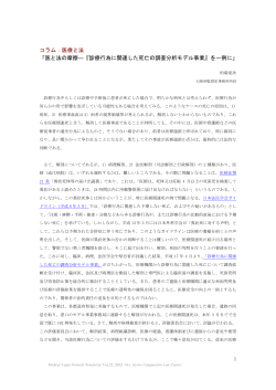 医と法の摩擦―『診療行為に関連した死亡の調査分析モデル事業』を一例