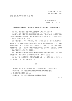検体測定室における一連の採血行為での医行為に該当