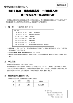 オータムスクール - 県立厚木商業高等学校
