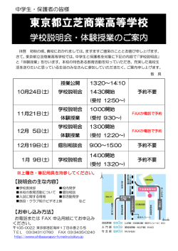 学校説明会・体験授業のご案内