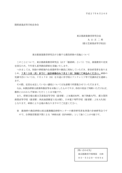 平成27年度夏季教員研修の実施について