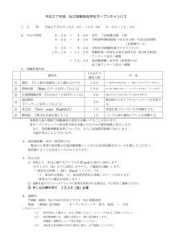 平成27年度 松江商業高等学校オープンキャンパス要項