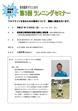 フルマラソンを走るための基本について、講義と実技