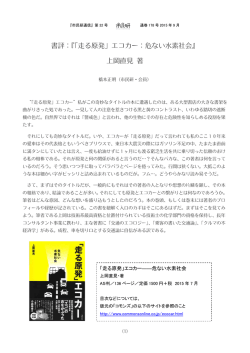 「走る原発」エコカー：危ない水素社会