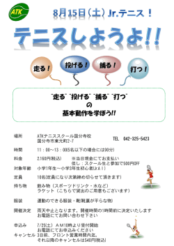 投げる！ 捕る！ 打つ！ 走る！ “走る”“投げる”“捕る”“打つ” の 基本動作を