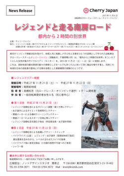 レジェンドと走る南房ロード