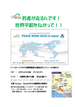 若者が走るんです！ 世界平和をねがって！！