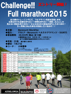 チャレンジフルマラソン2015 - Marunouchi Bike＆Run