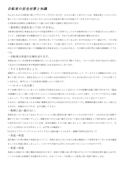 自転車の安全対策と知識