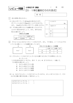 単位量あたりの大きさ