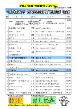 運動会プログラム(PDF