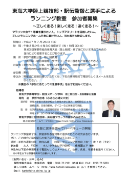ランニング教室 - 茅野市観光連盟