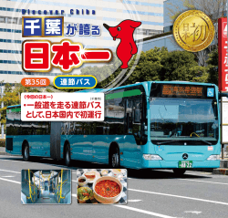 No.35「連節バス」 ［PDF： 1.3MB］