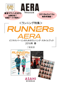 ＜ランニング特集＞