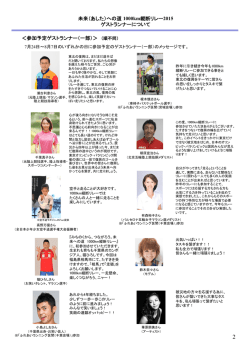 決定ゲスト一覧 - スポーツTOKYOインフォメーション