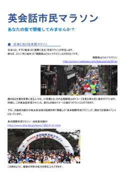 英会話市民マラソン説明会資料（日本語版）