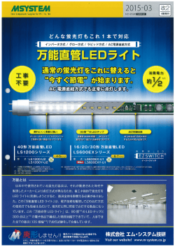 万能真管LEDラィ ト