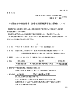 PE管配管作業資格者 資格種類昇格講習会