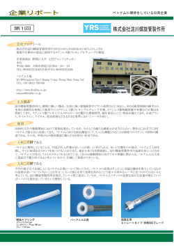 株式会社淀川螺旋管製作所