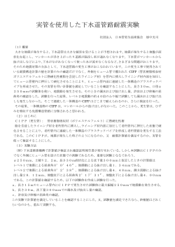 PDFダウンロード - 日本管更生技術協会