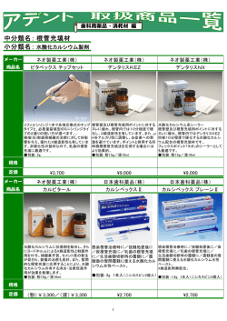 中分類名： 小分類名： 根管充填材