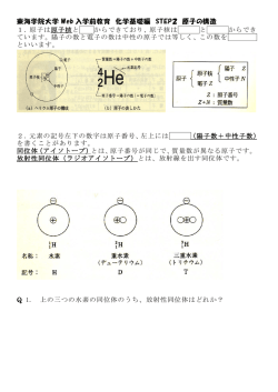 東海学院大学 Web 入学前教育 化学基礎編 STEP2 原子の構造 1