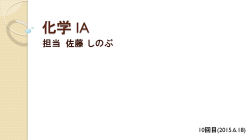 化学 IA - 竹中研究室