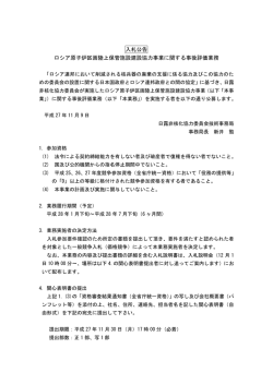 入札公告 ロシア原子炉区画陸上保管施設建設協力事業に関する事後