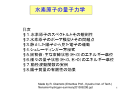 要約：水素原子の量子力学