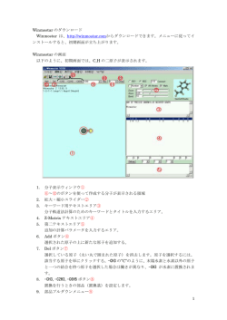 Winmostar簡易マニュアル