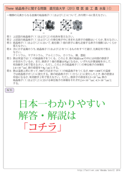 結晶格子に関する問題