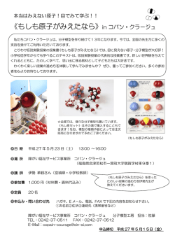 《もしも原子がみえたなら》in コパン・クラージュ