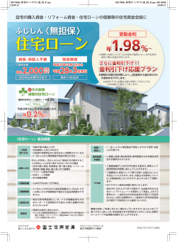 住宅ローン - 富士信用金庫