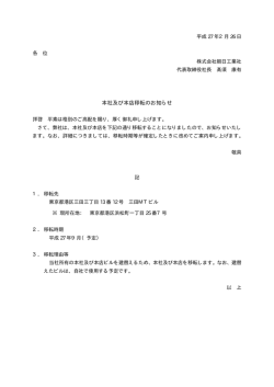 本社及び本店移転のお知らせ