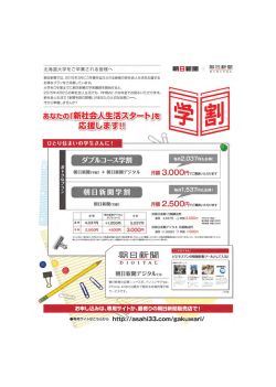 北海道大学を凵卒業される皆様へ 朝日轟轟間 朝