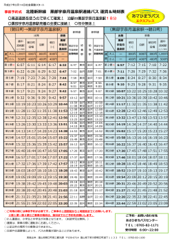 【予約式タクシー】あさひまちバス（PDF:0.6MB）