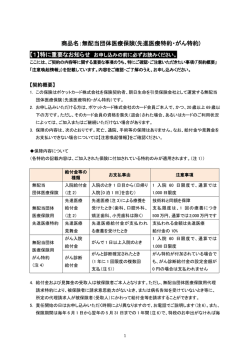 商品名：無配当団体医療保険(先進医療特約・がん特約)